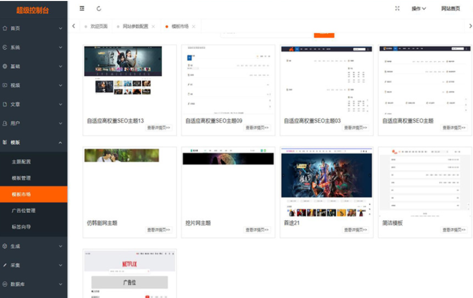 最新Pro版视频影视系统 电影管理系统源码 电影院播放系统含9套模板-创领云聚