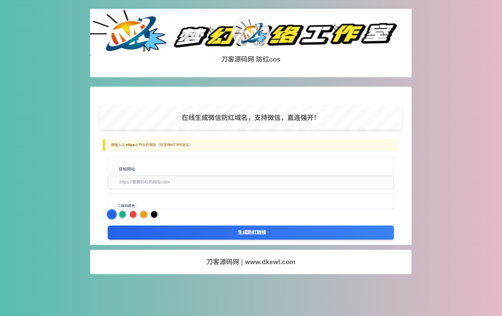 梦幻域名防红COS系统源码 带后台 全开源-创领云聚