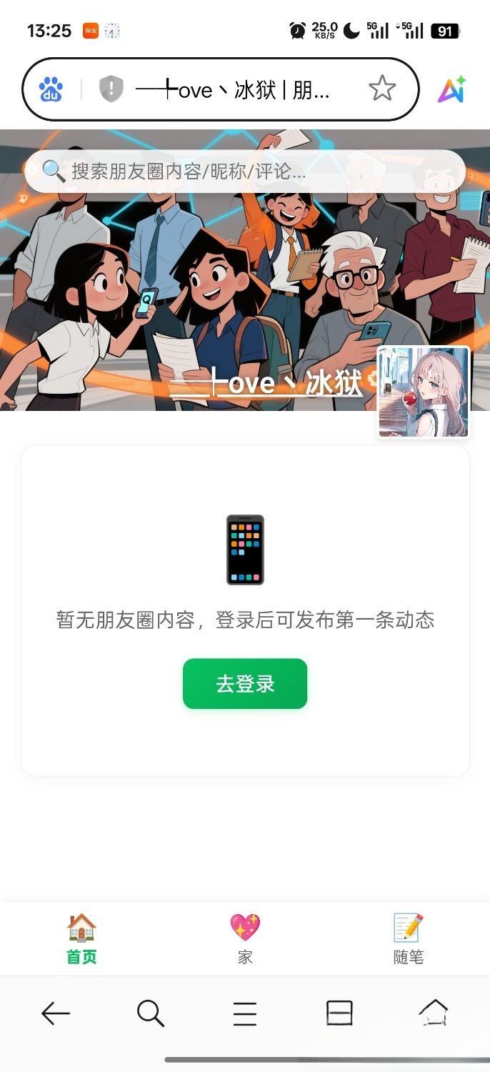 PHP朋友圈系统，恋爱日记-创领云聚