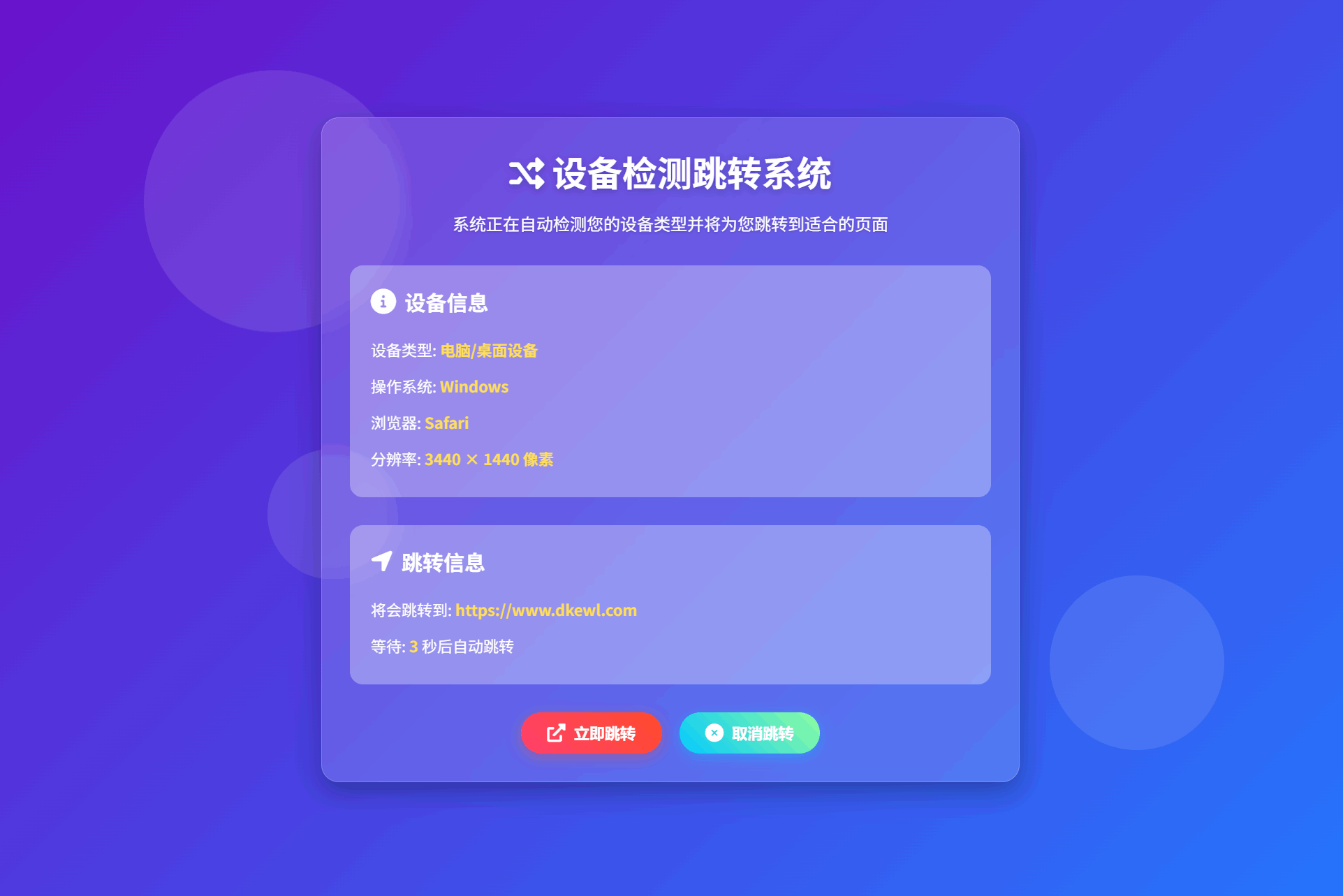 检测设备手机或电脑来跳转不同网页HTML源码-创领云聚