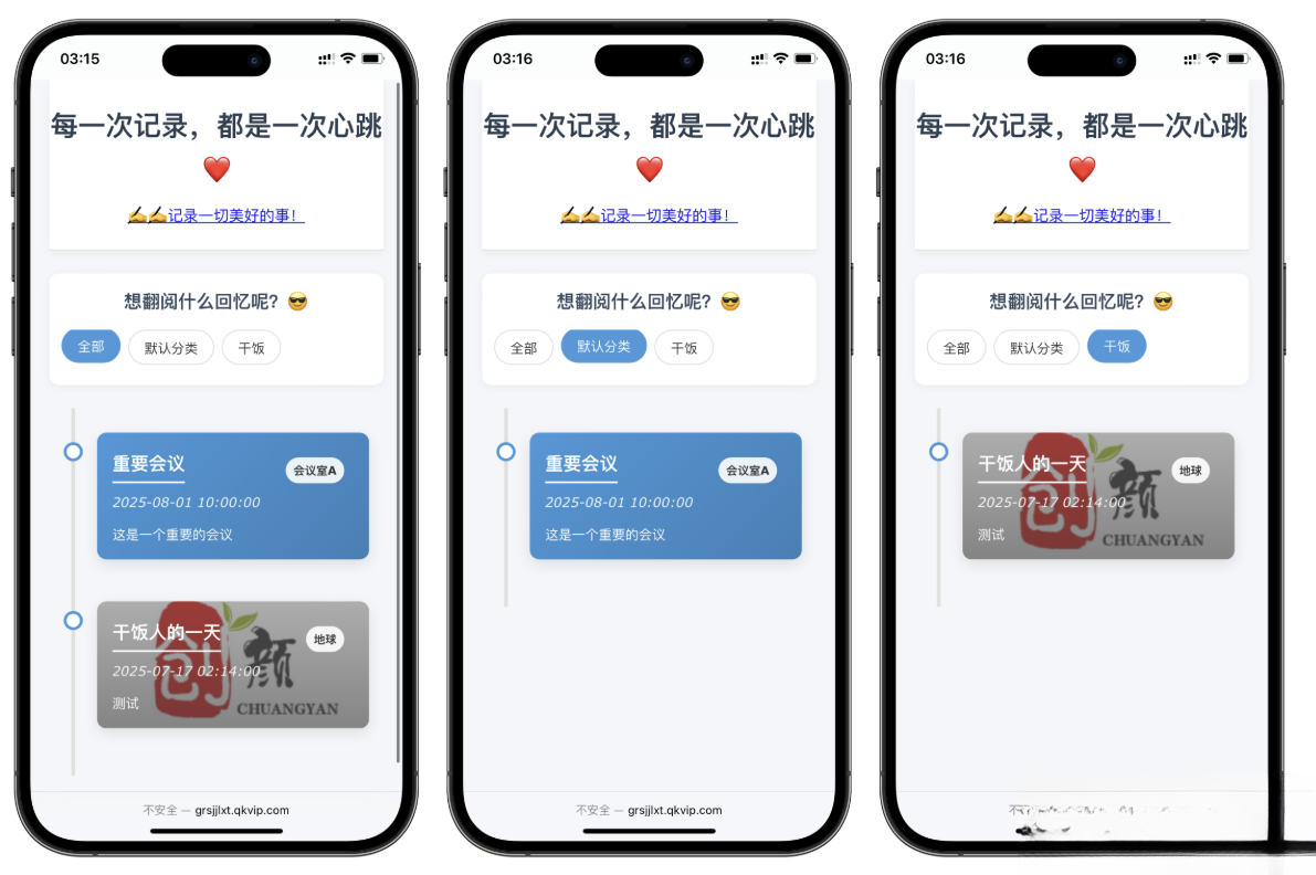 自适应个人事件记录系统源码-创领云聚