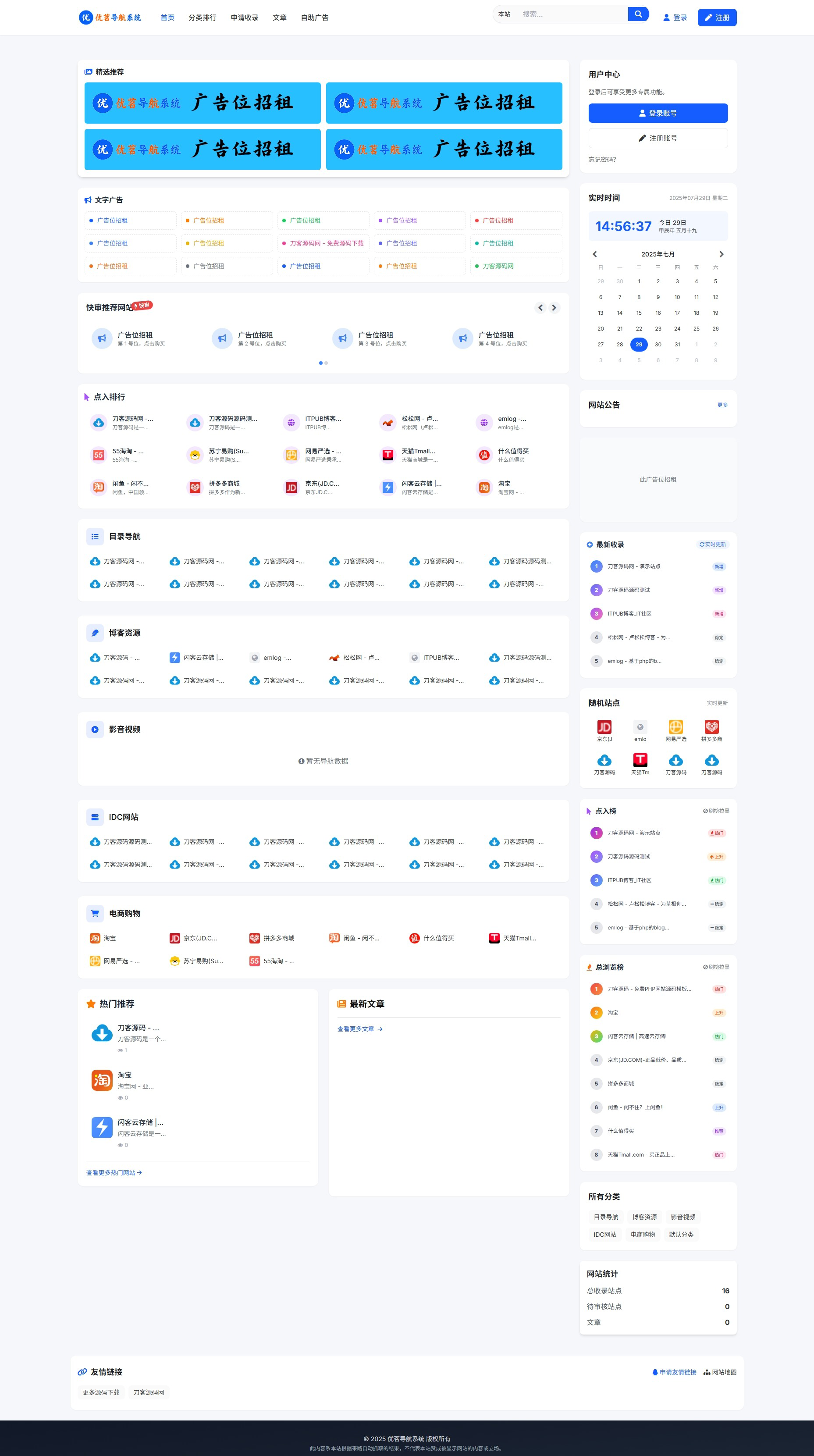 最新优茗导航系统源码/全开源版本/精美UI/带后台/附教程-创领云聚