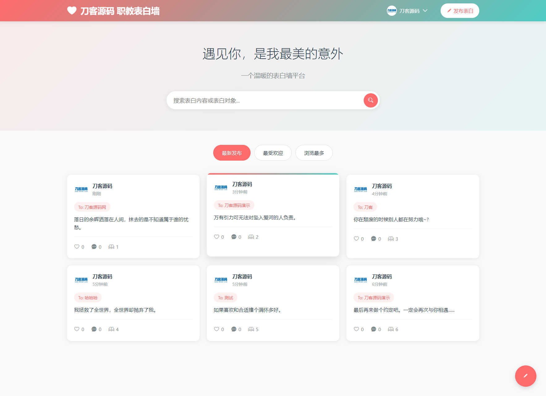 最新轻量美化表白墙系统源码v2.0 带后台版 附搭建教程-创领云聚