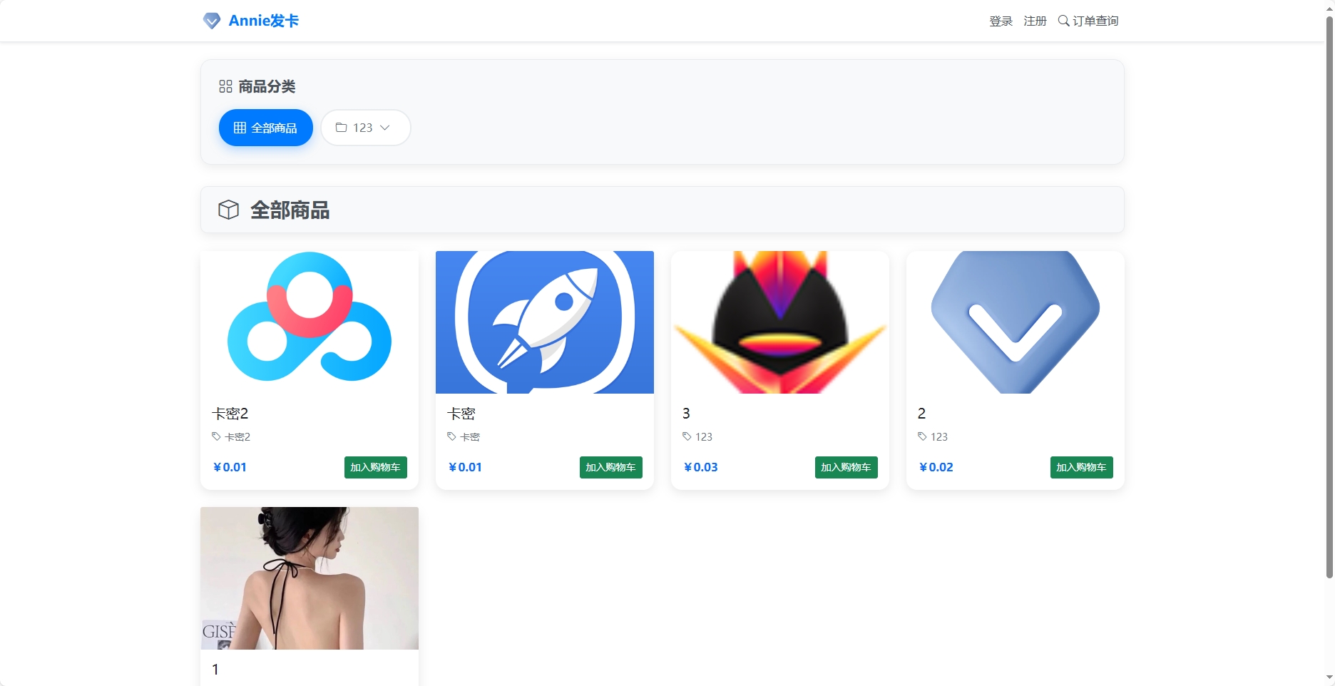 Annie简约发卡系统 1.0开源版-创领云聚