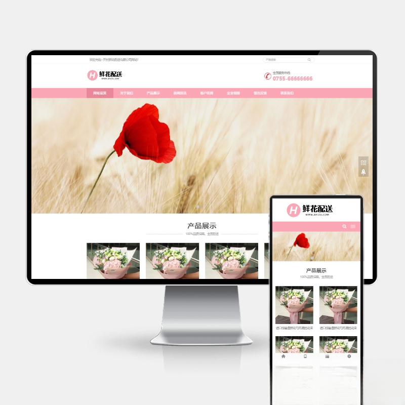 鲜花配送与花卉园艺网站建设 PbootCMS内核 H5自适应模板-创领云聚