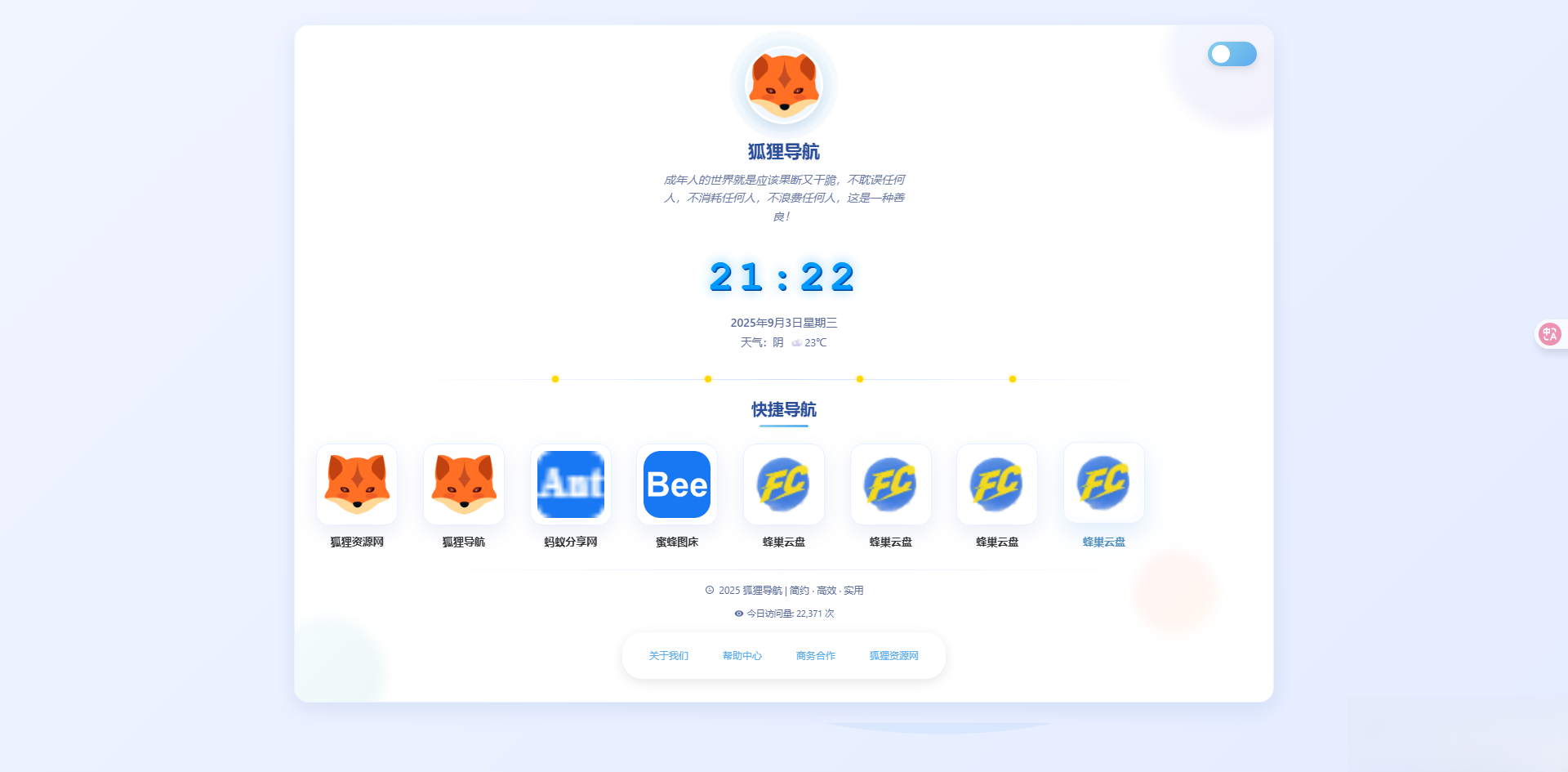 简约高效导航系统源码v2.0.1-创领云聚