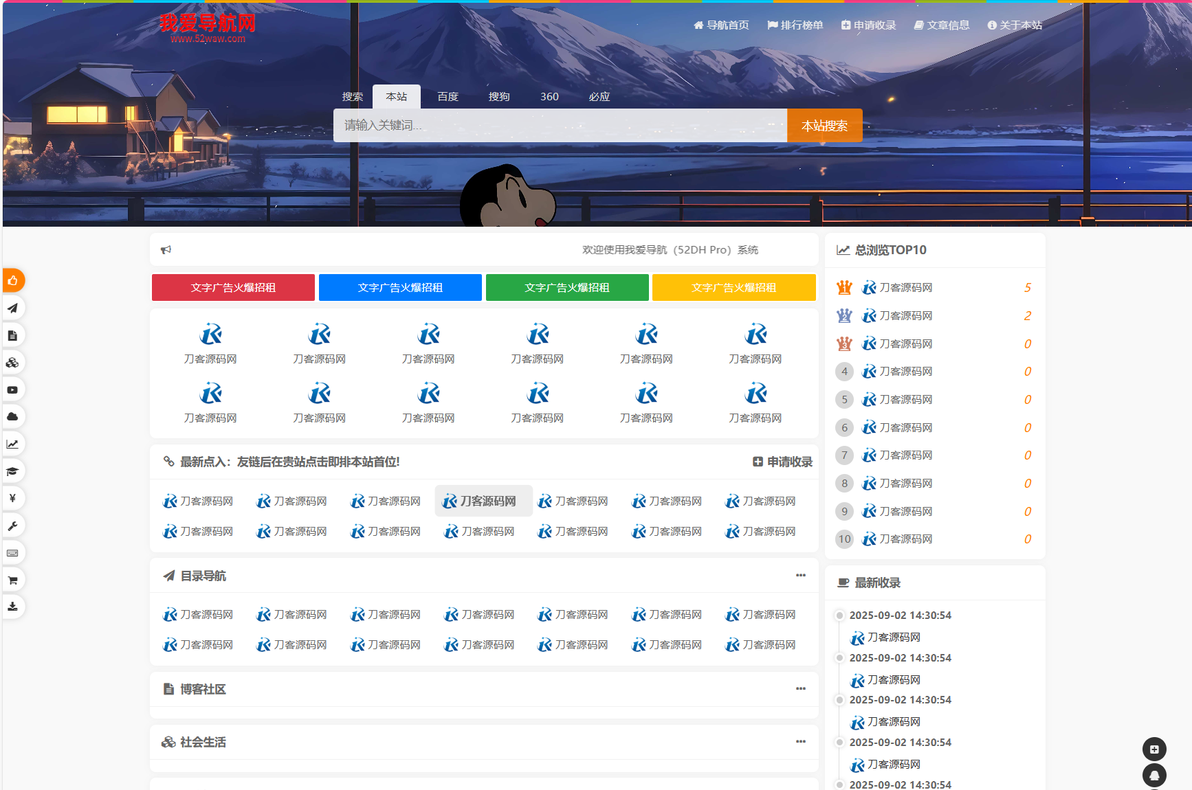 我爱导航系统源码 Pro版 | 网址导航系统 二次开发美化-创领云聚