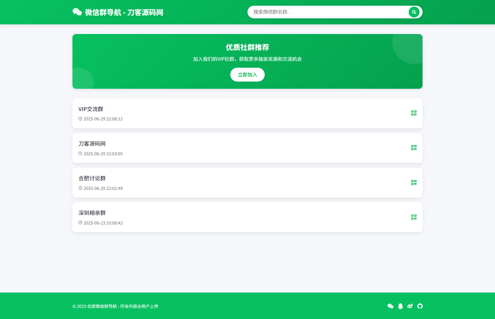 微信群导航系统源码2.0更新版 全开源 带后台 精准获客神器-创领云聚