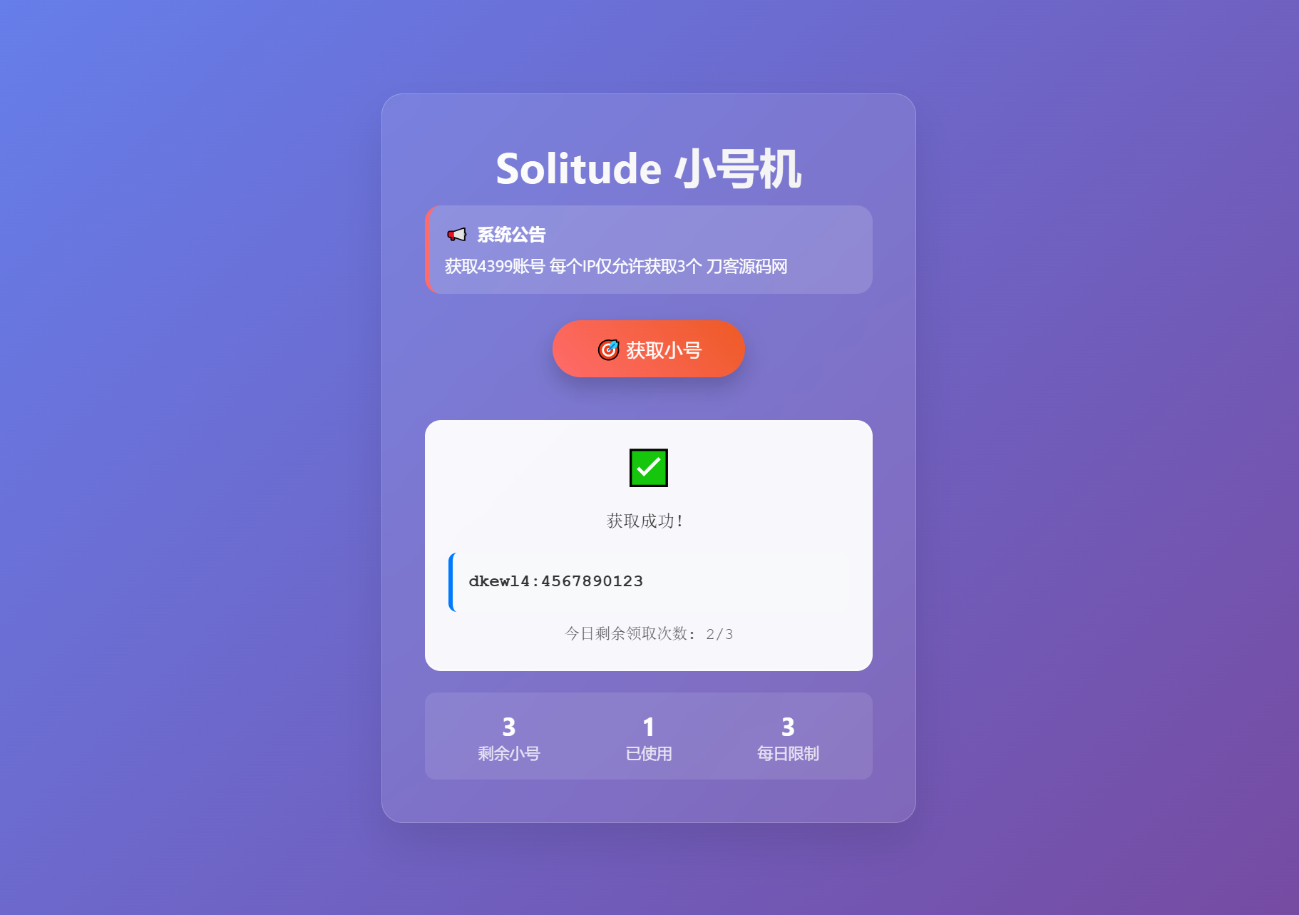 小号分发 卡密分发系统网站源码 轻量化-创领云聚