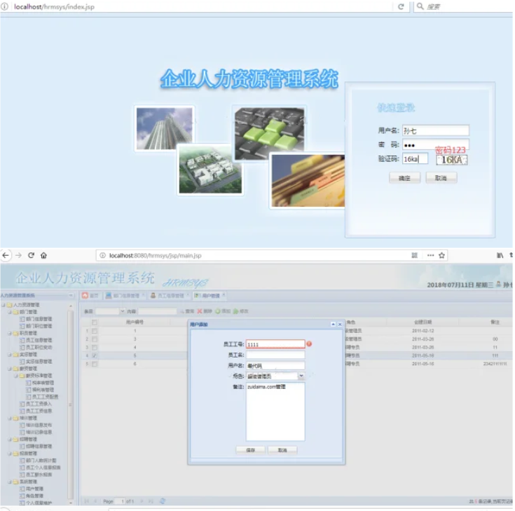 JAVA人力资源管理系统源码 php用户管理系统源码 HR管理系统源码-创领云聚