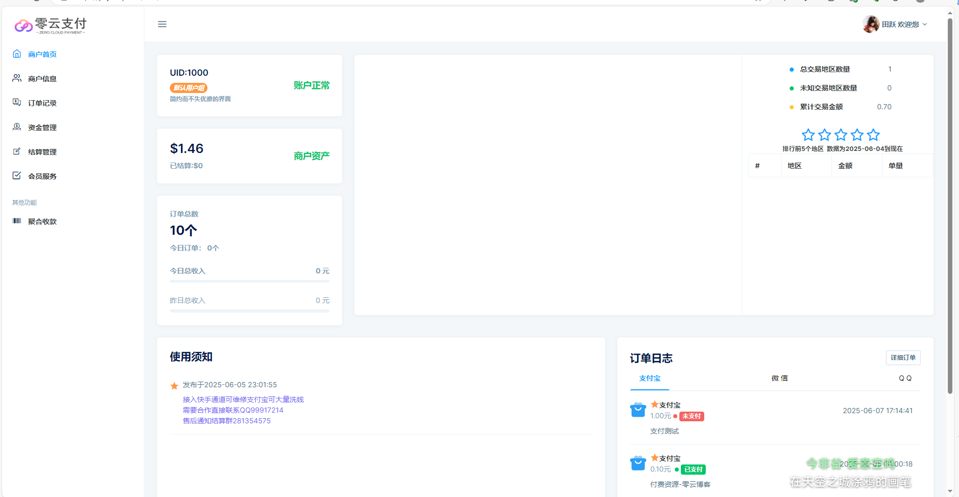 2025最新易支付模板源码 全开源 前台+用户中心+后台三合一-创领云聚