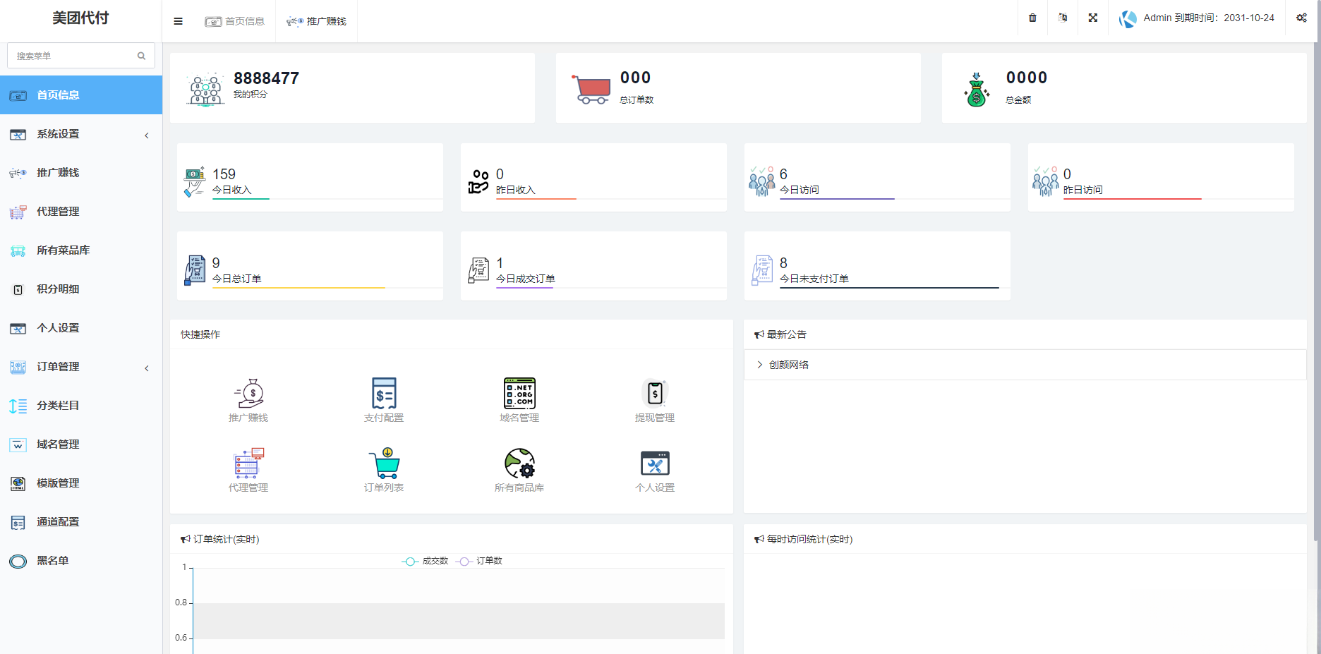 图片[1]-美团代付可对接易支付版源码-创领云聚