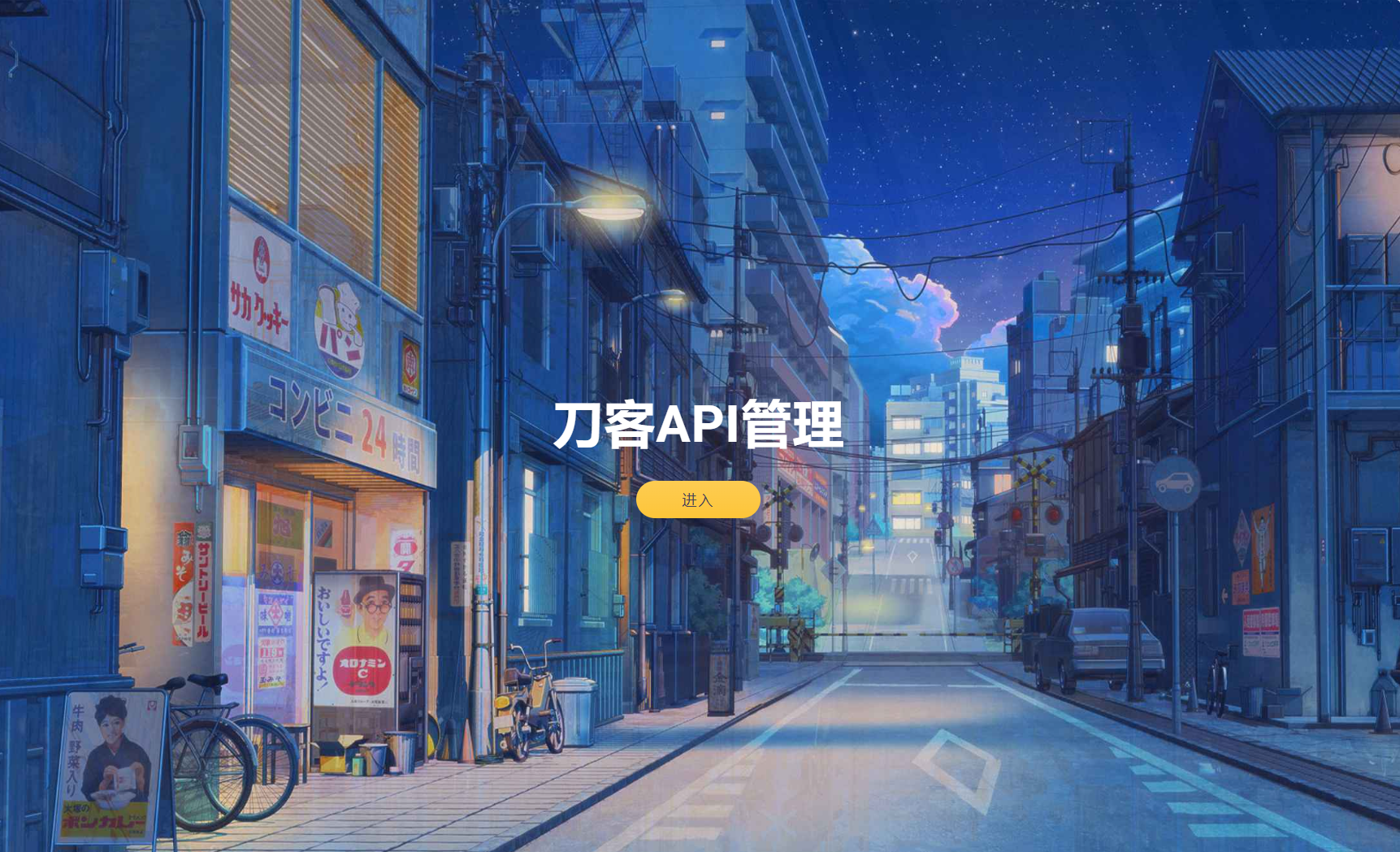 追梦API管理系统源码-创领云聚