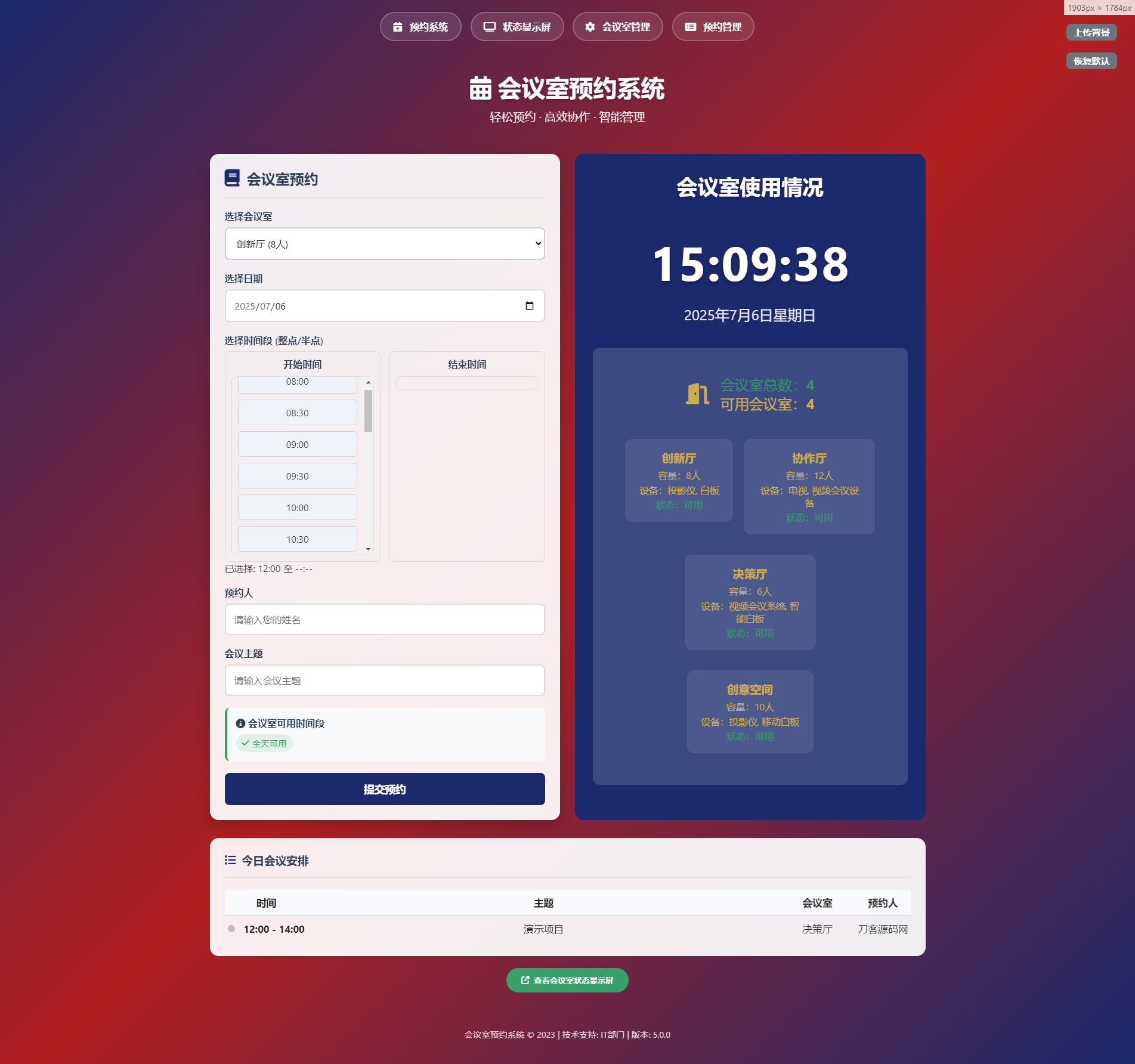 简单网页预约会议室系统-创领云聚