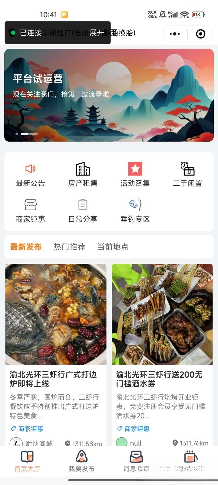 微信同城论坛发布社区系统源码 二手闲置 房屋出租开源uniapp修复版-创领云聚