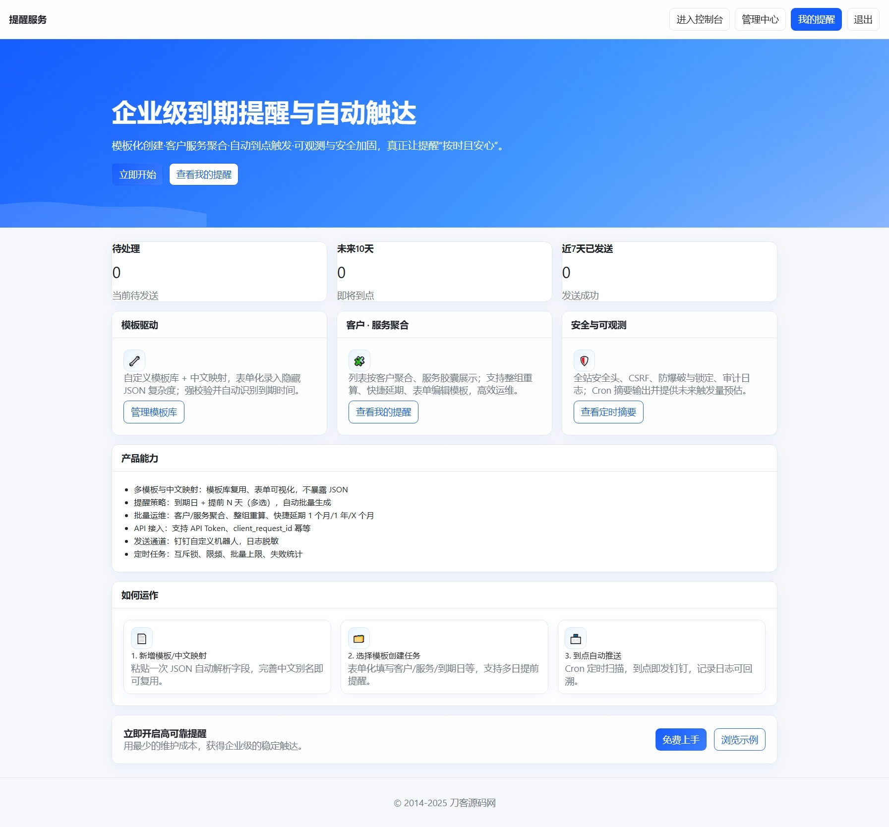 钉钉提醒业务系统源码，网站定时钉钉提醒业务系统-创领云聚