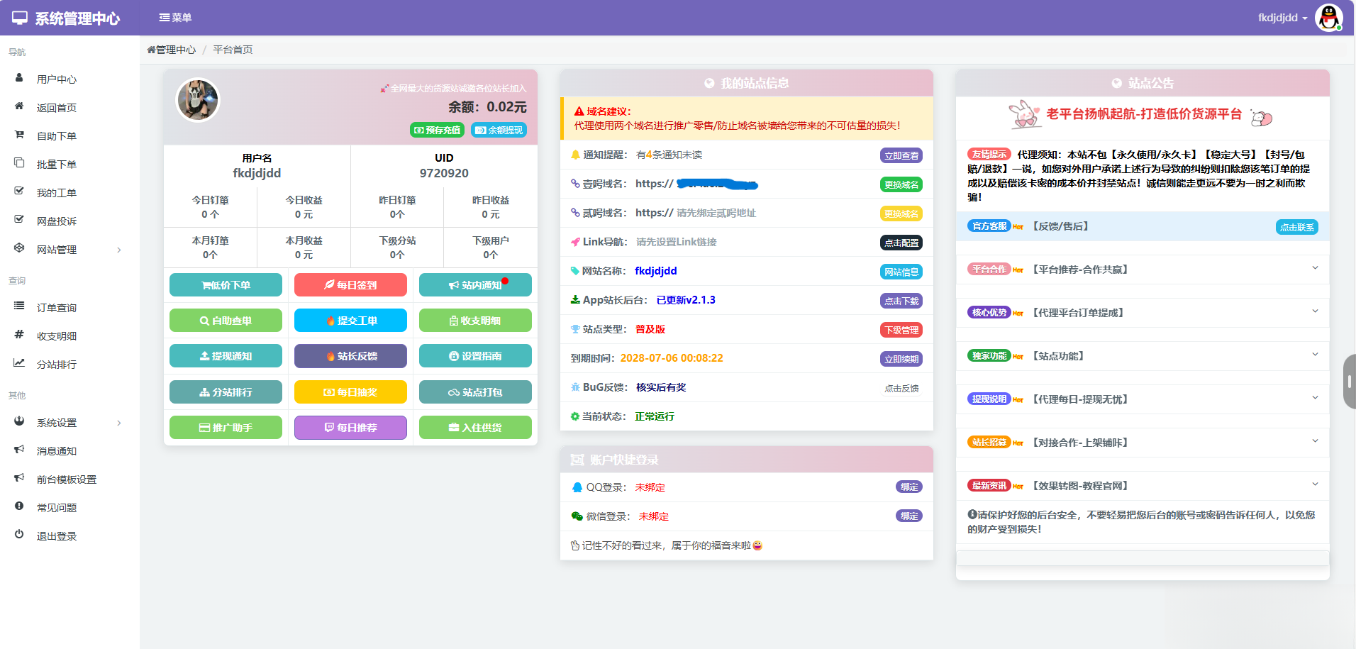蓝天云商城分站用户后台美化模板-创领云聚
