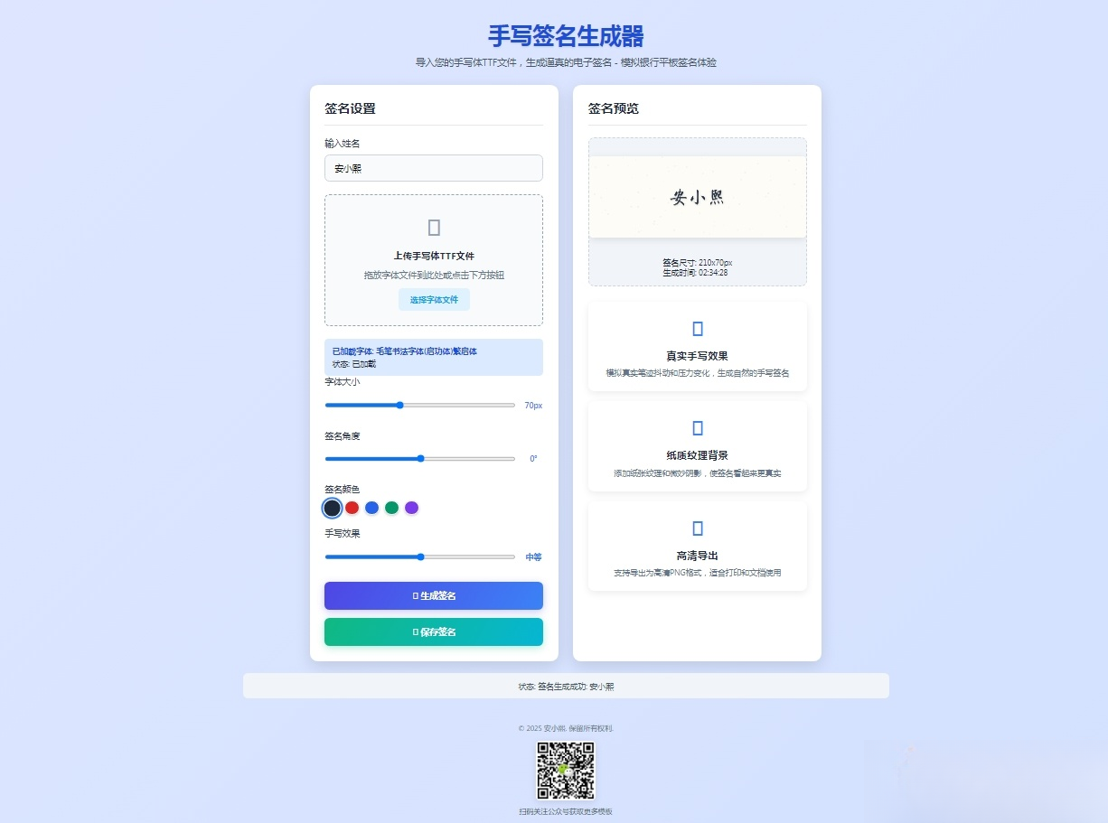 手写签名生成器源码HTML源码-创领云聚