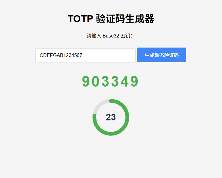 纯网页版TOTP动态验证码生成器-创领云聚