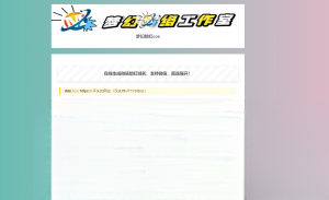 梦幻防红cos系统带后台版无加密-创领云聚