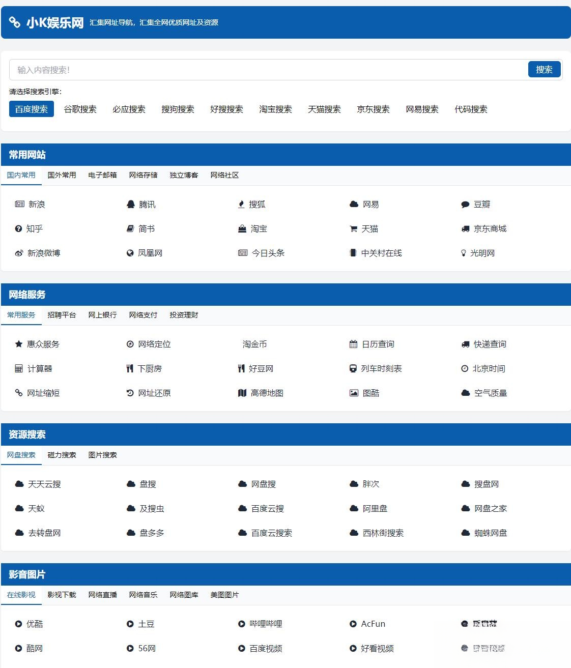 适合个人轻量化导航站模板自动适应HTML源码-创领云聚