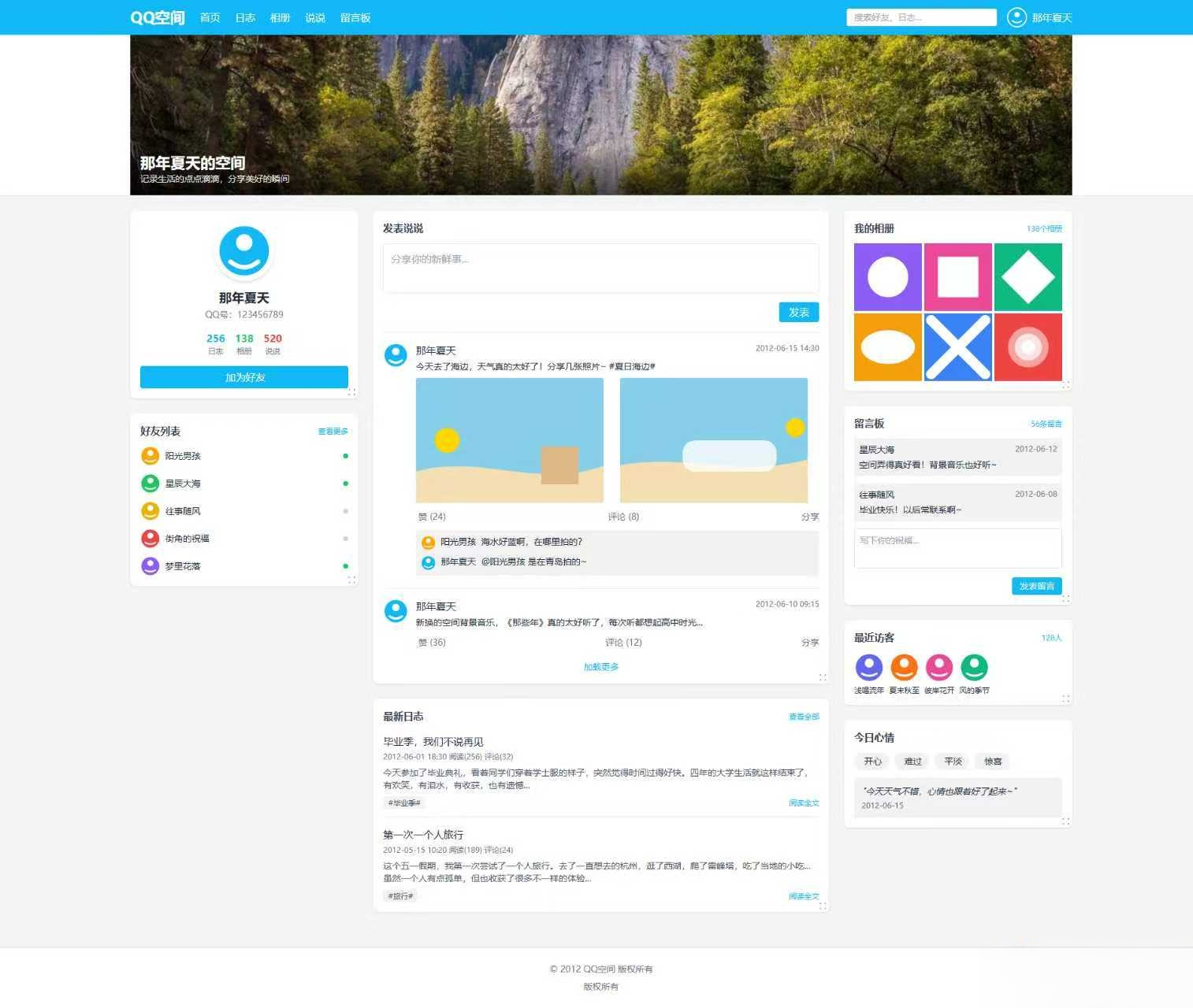 基于Tailwind CSS构建的QQ空间6.0版-创领云聚