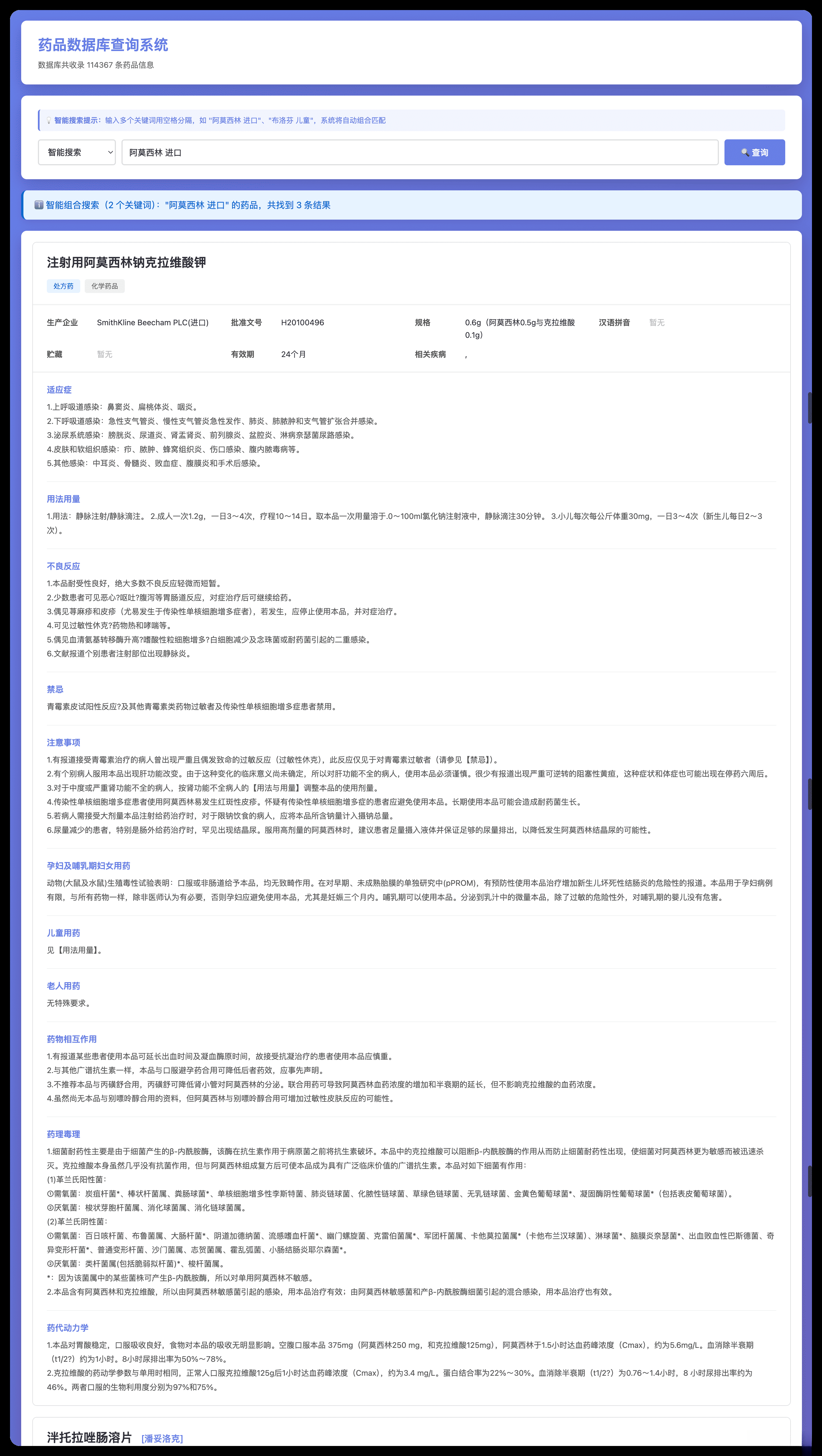 药品说明书查询软件网页PHP版本-创领云聚