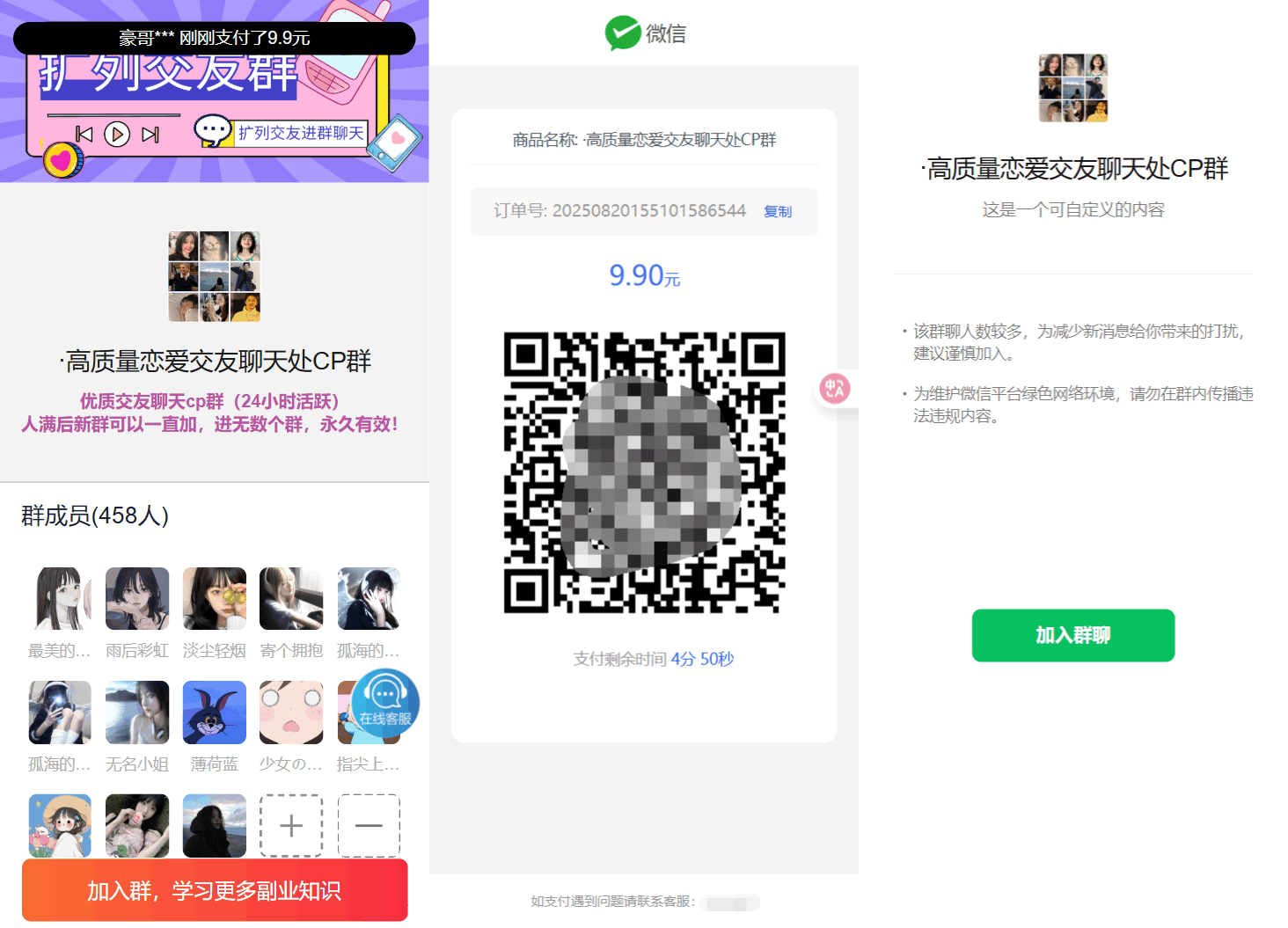 最新付费进群系统源码 V4.1全开源版本源码 附教程-创领云聚