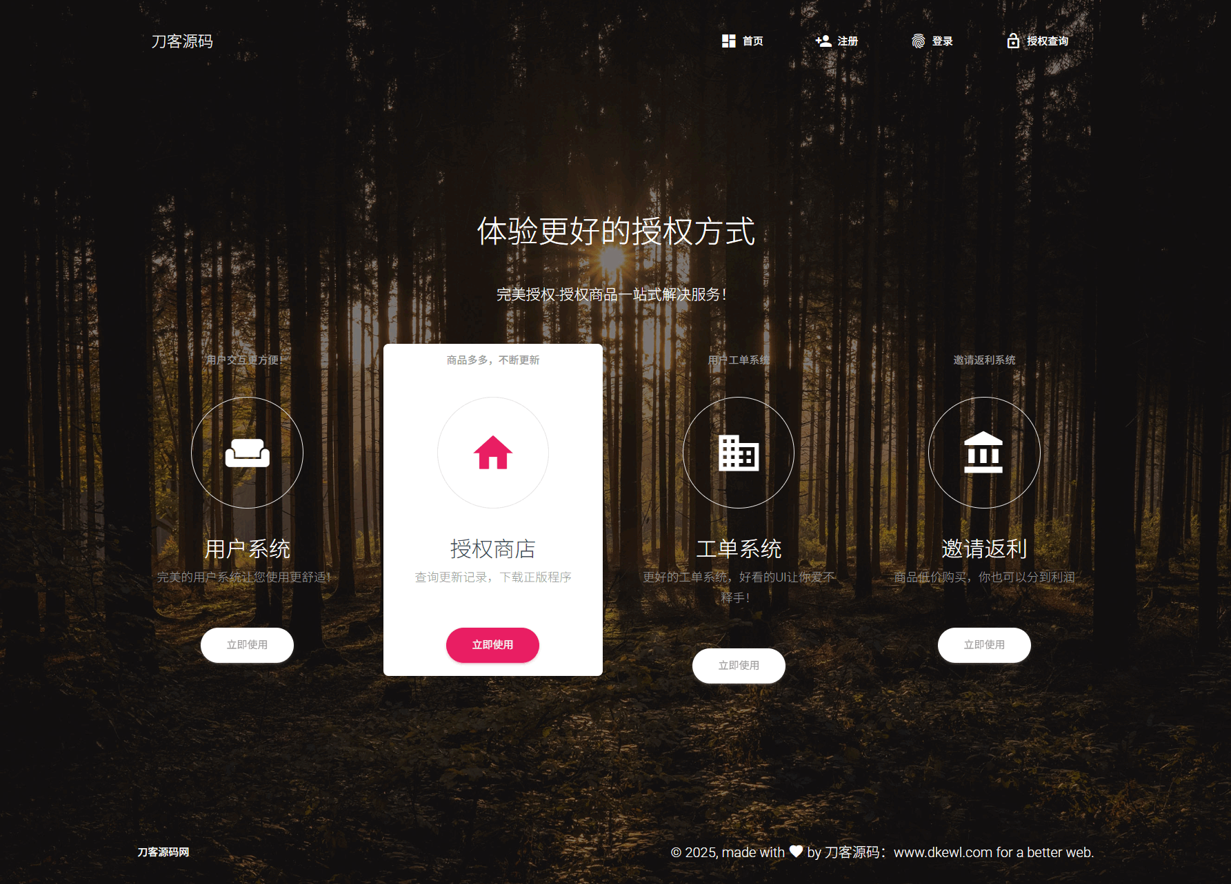 PHP域名授权系统网站源码/授权管理工单系统/精美UI/附教程-创领云聚