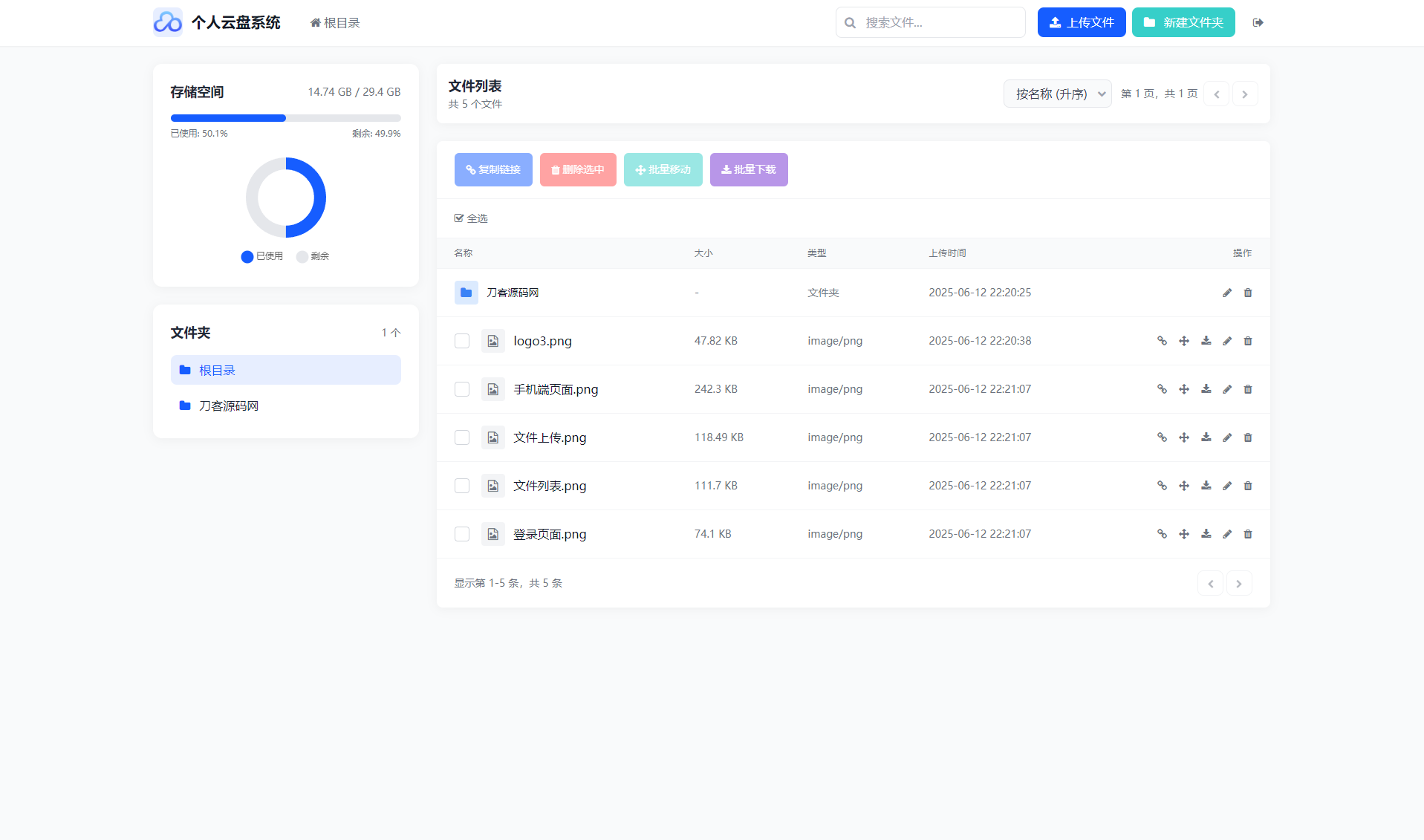 全新轻量化个人云盘系统源码 PC+H5自适应-创领云聚