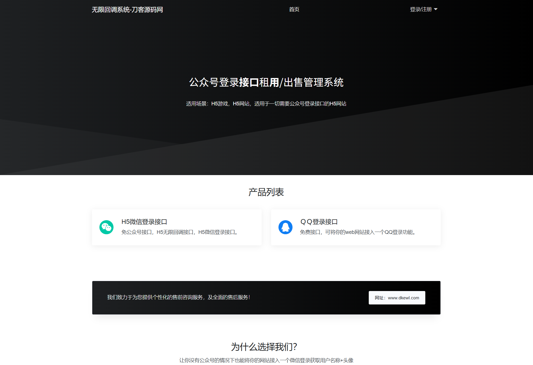 最新公众号无限回调系统源码/去后门修复版/全开源-创领云聚