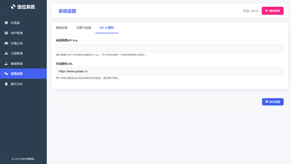 IP定位系统源码 ip地址精确定位查询 定位平台源码二开版 新增分销功能-创领云聚
