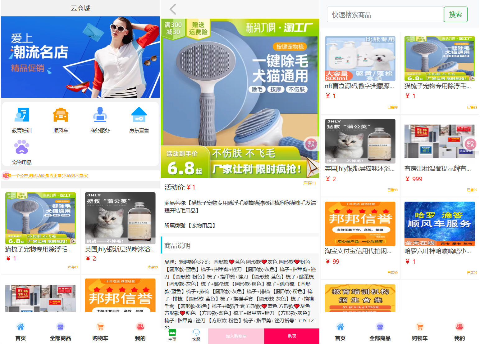 全新UI购物商城系统源码-创领云聚