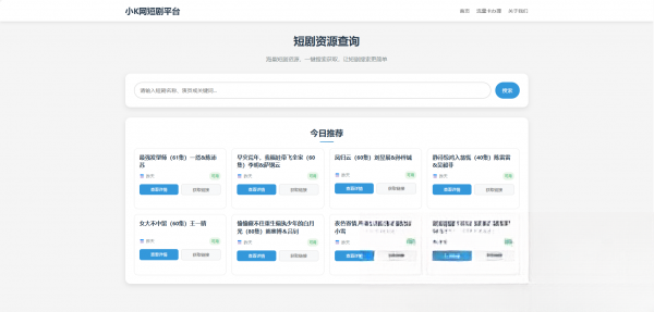 网盘短剧资源转存项目源码-创领云聚