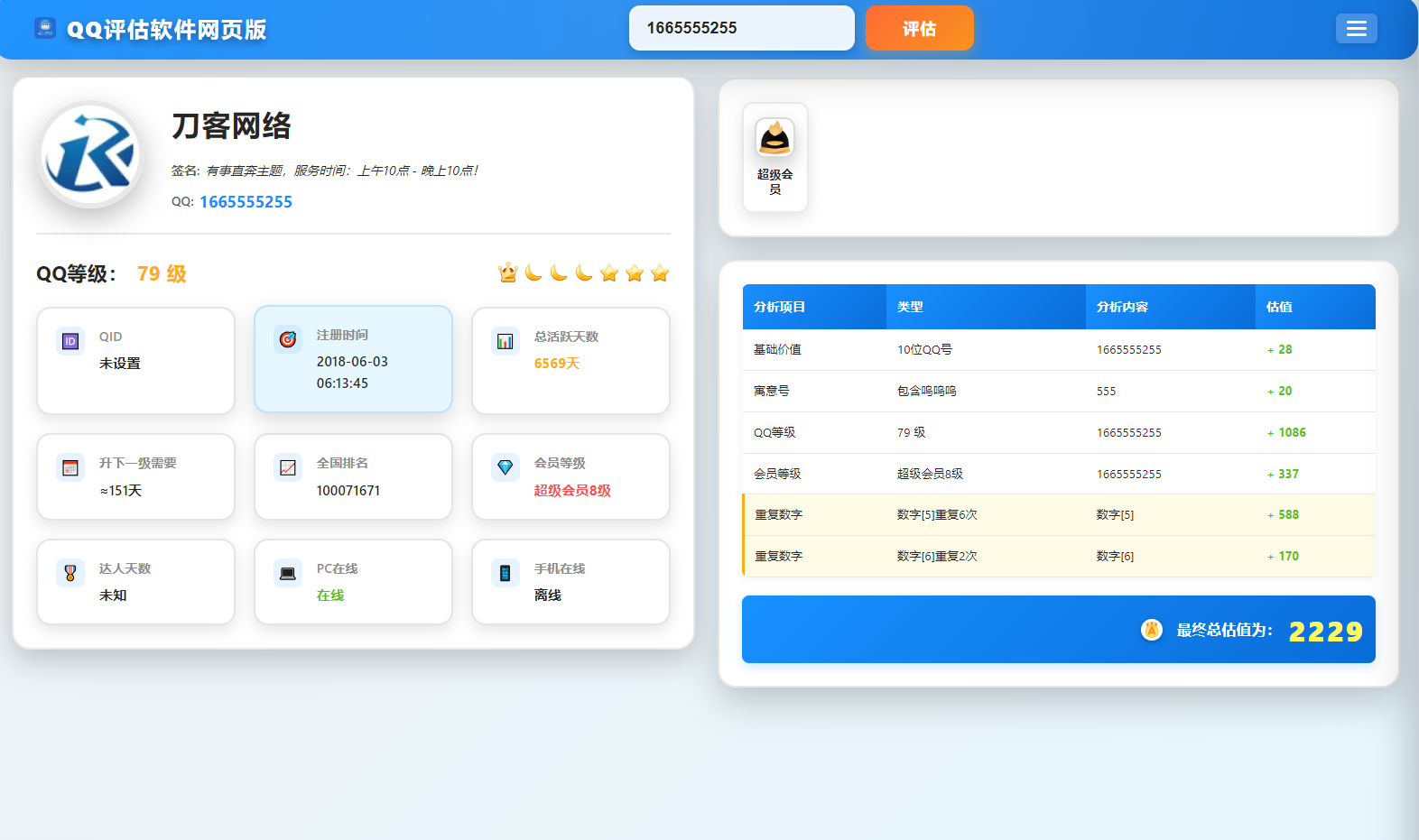 QQ在线评估工具系统源码含接口-创领云聚