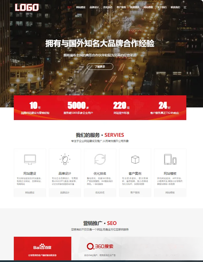 pbootCMS红色大气的网络建站公司网站模板(自适应手机端)-创领云聚