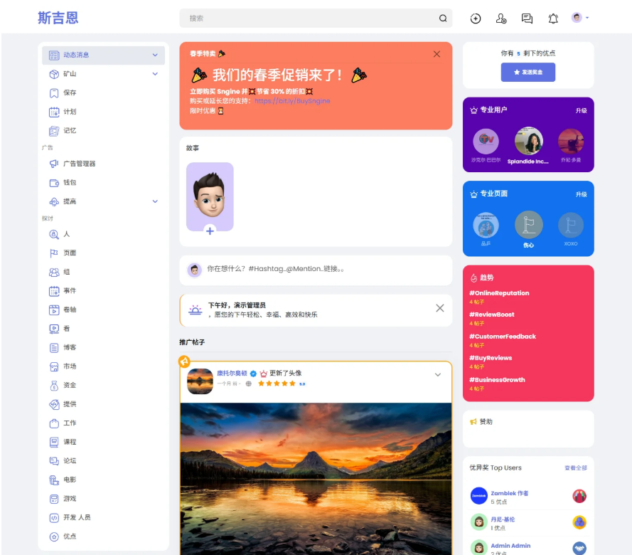 多语言海外社交平台 国外交友软件PHP源码Sngine 支持短视频和博客订阅-创领云聚
