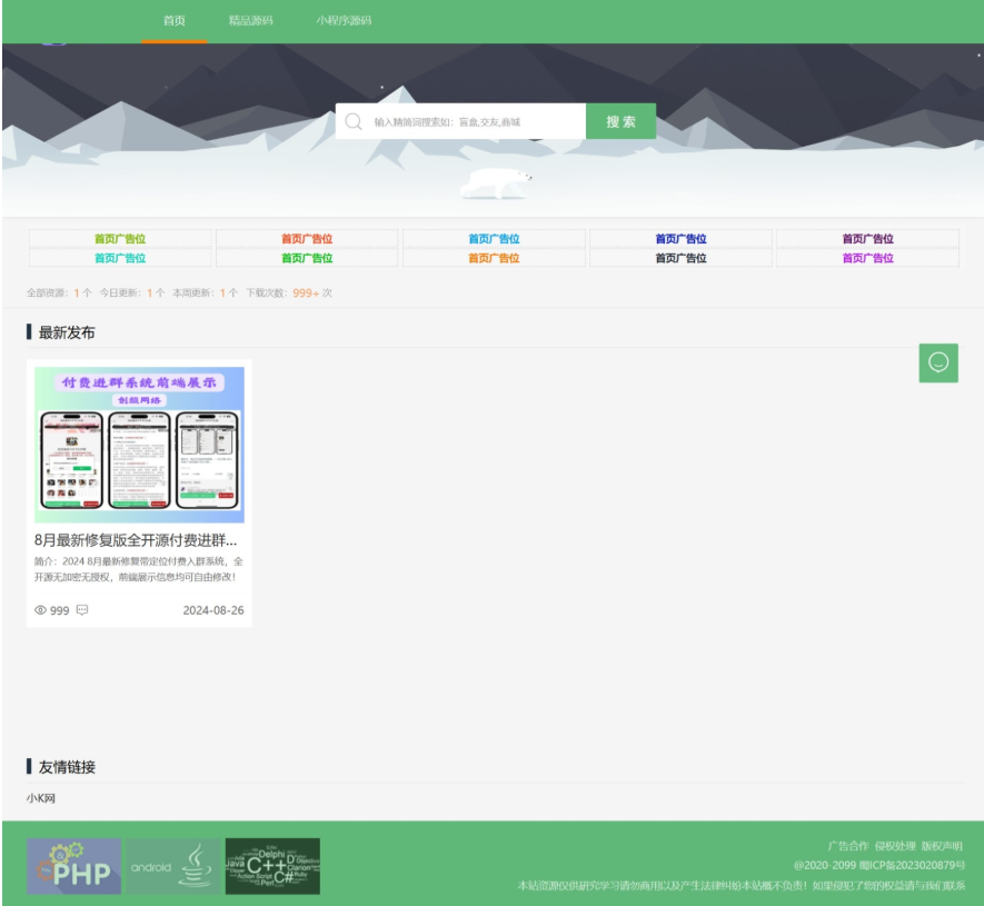 资源类展示下载主题网站 主题资源包下载源码 产品展示下载资源-创领云聚