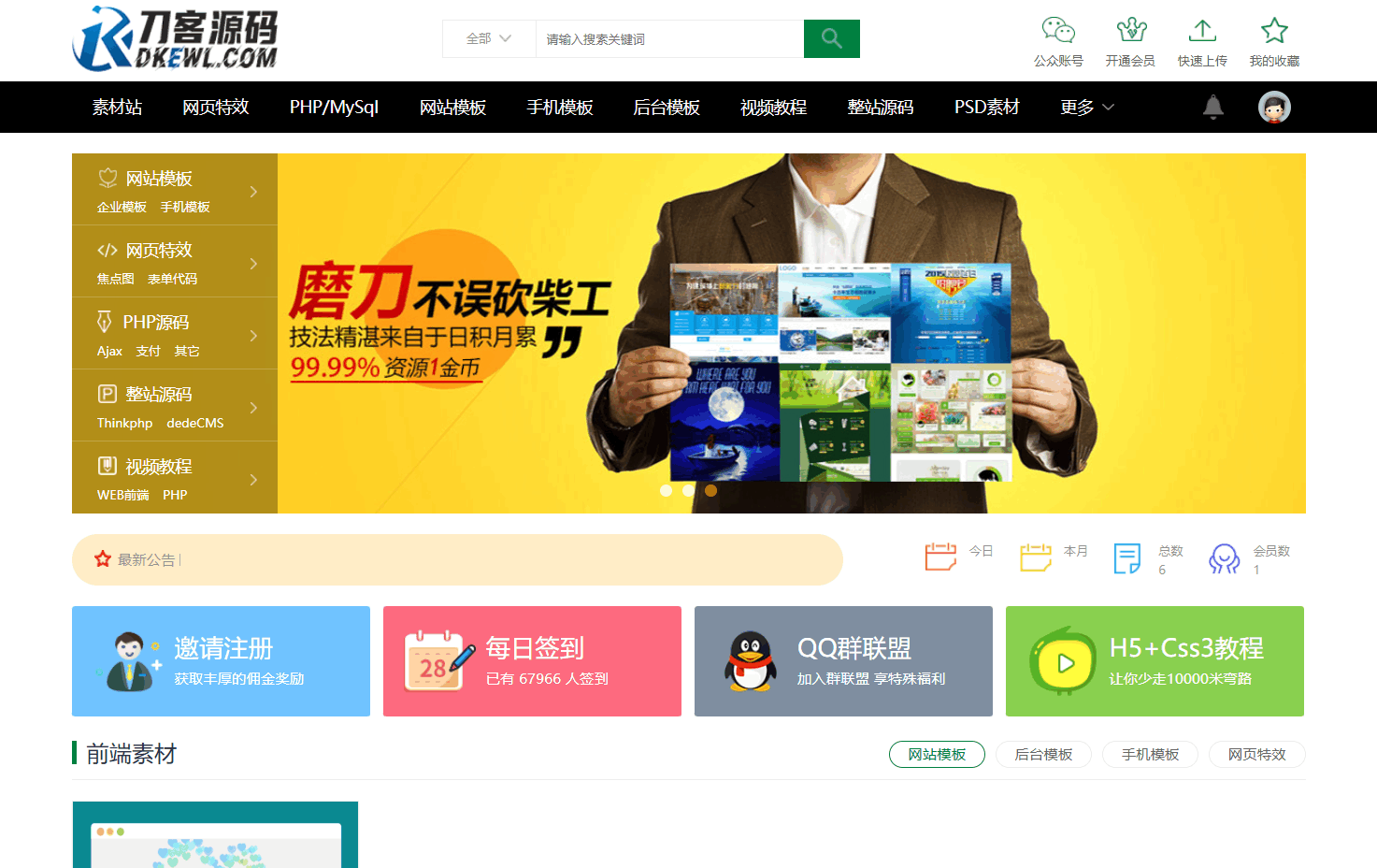 织梦素材站网站源码 资源付费下载交易平台源码-创领云聚