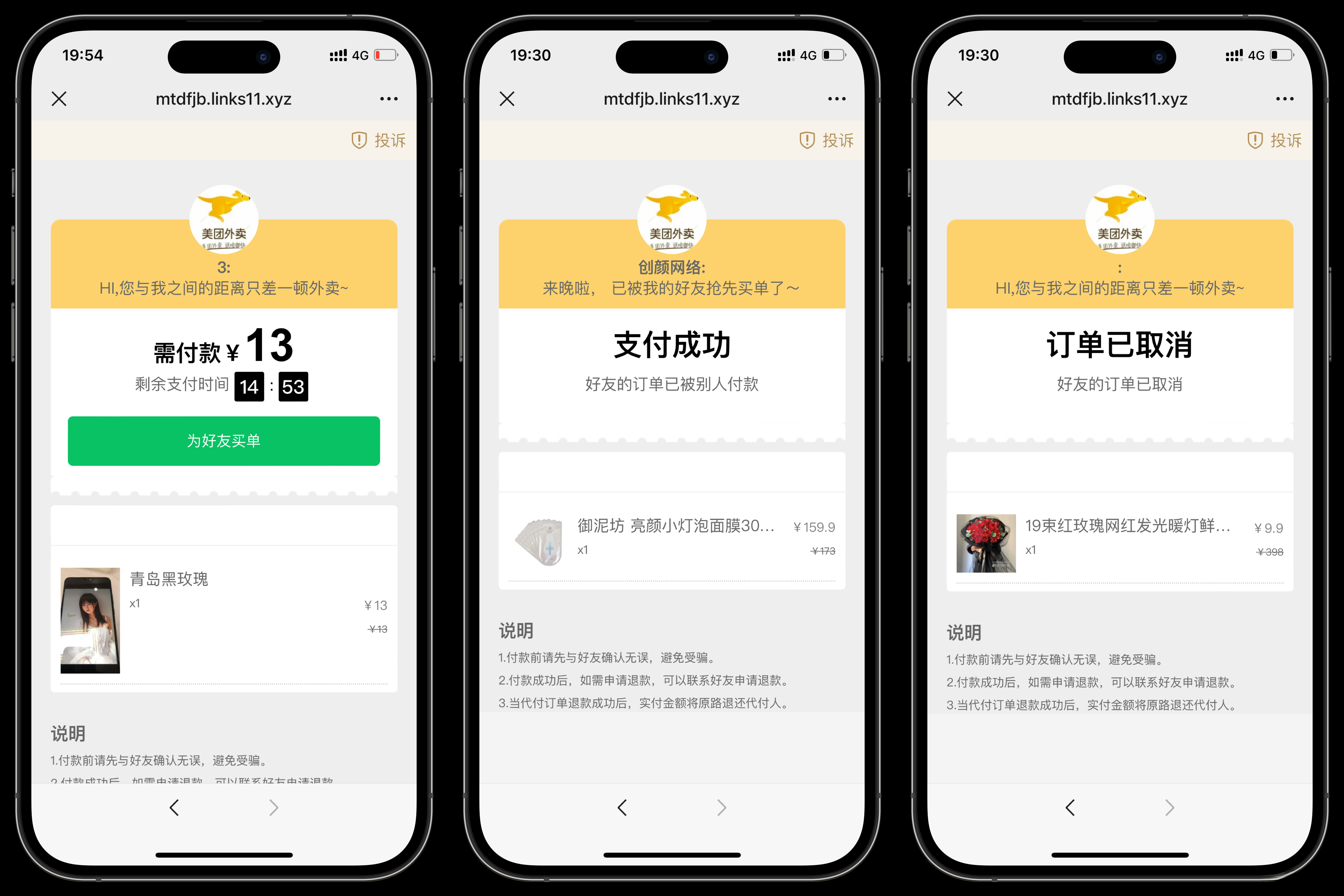 美团代付可对接易支付版源码-创领云聚