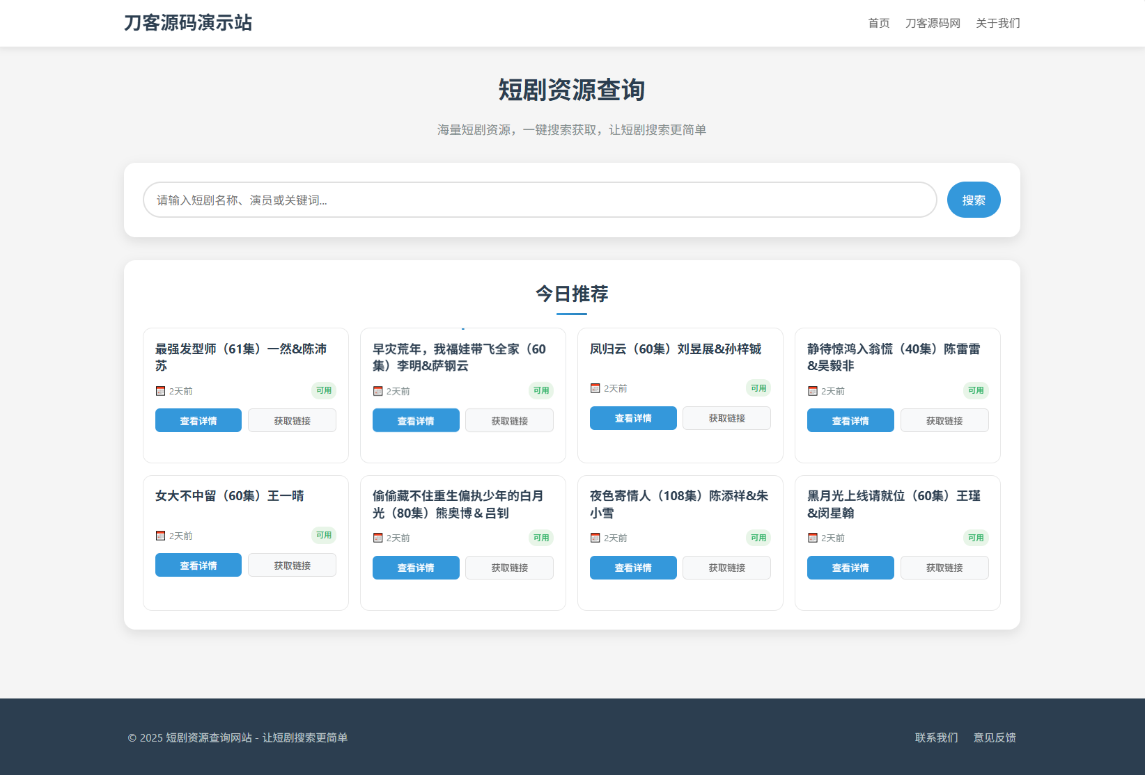 网盘短剧资源转存项目源码 支持夸克 带后台 附教程-创领云聚