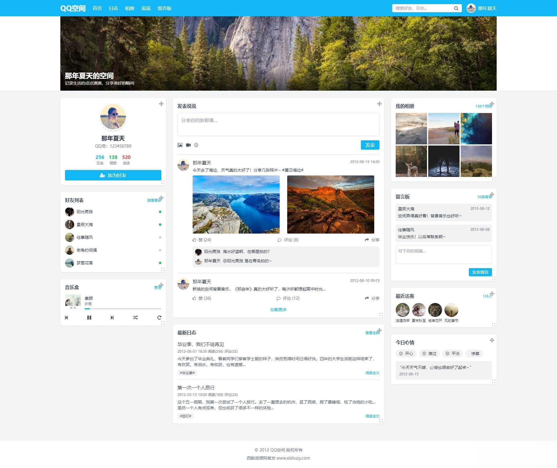 重现当年QQ空间经典体验的个人展示页面1.0HTML源码-创领云聚