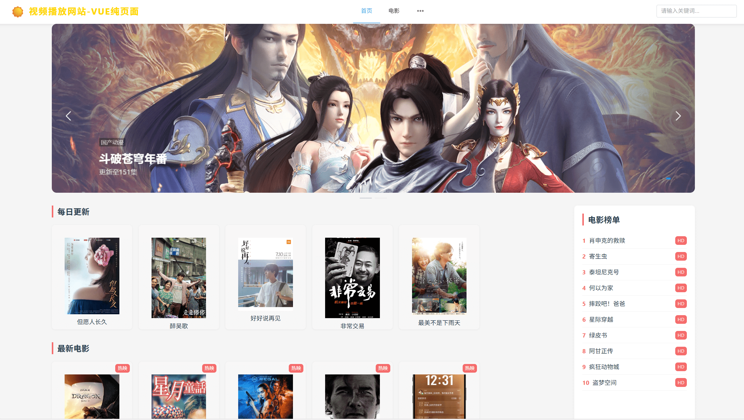 vue程序 视频播放网站 纯前端 vue源码带搭建教程-创领云聚