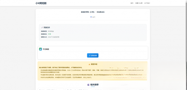 图片[1]-网盘短剧资源转存项目源码-创领云聚