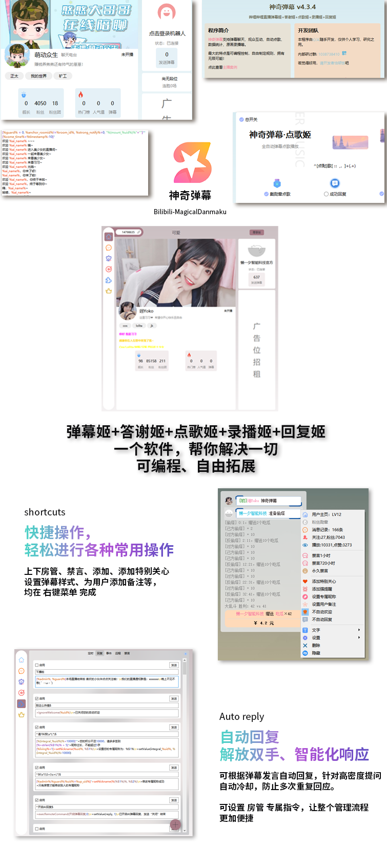 B站/抖音直播万能场控机器人，弹幕姬+答谢姬+回复姬+点歌姬+各种小骚操作，目前唯一可编程机器人-创领云聚