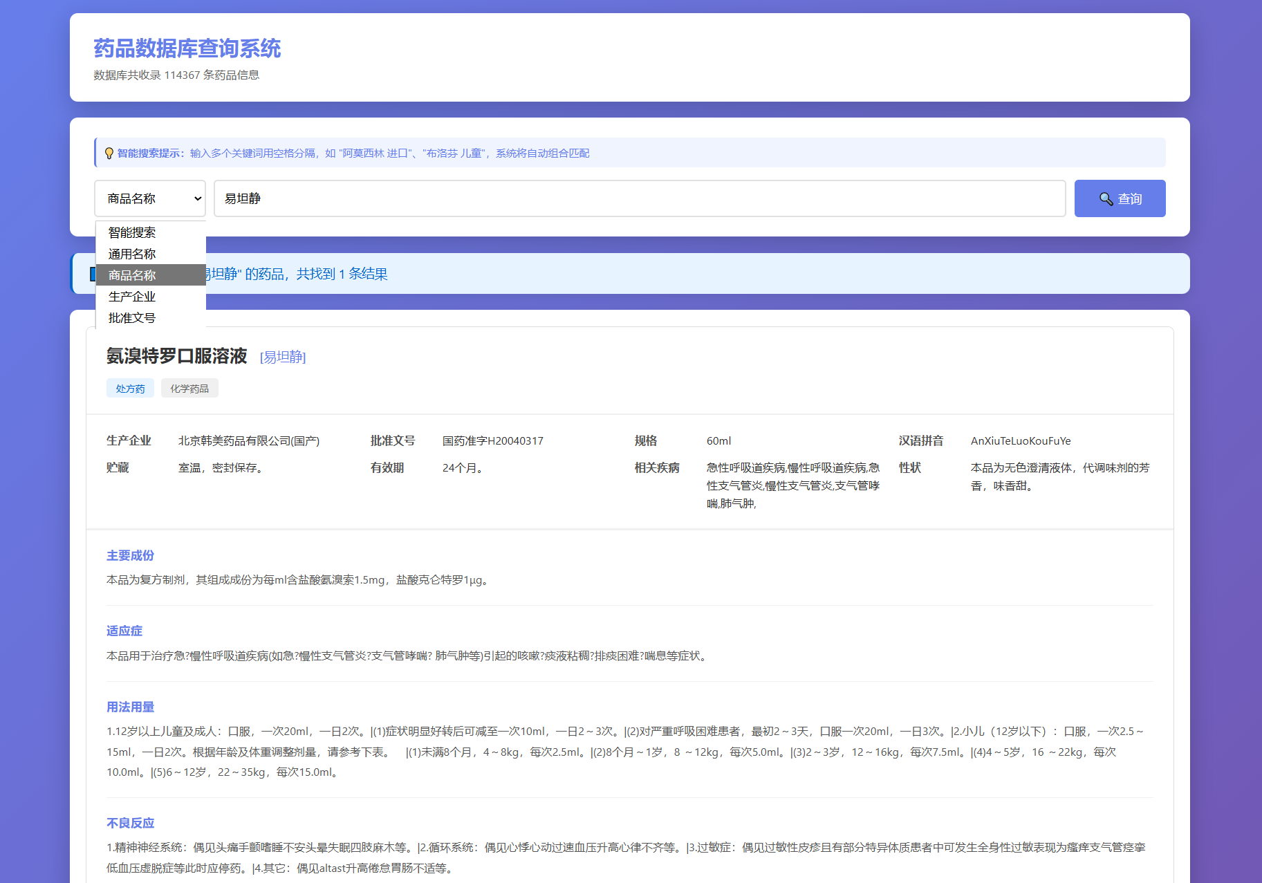 药品说明书查询系统源码 本地数据库 PHP版本-创领云聚
