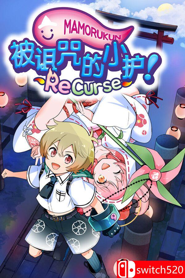 《被诅咒的小护! ReCurse（Mamorukun ReCurse!）》Build 20122846 [英文/日语]-创领云聚