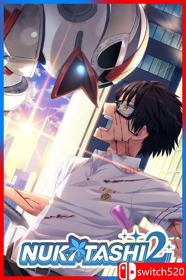 《NUKITASHI 2（NUKITASHI 2）》官方中文 集成Append DLC [中文/繁体/英文]-创领云聚