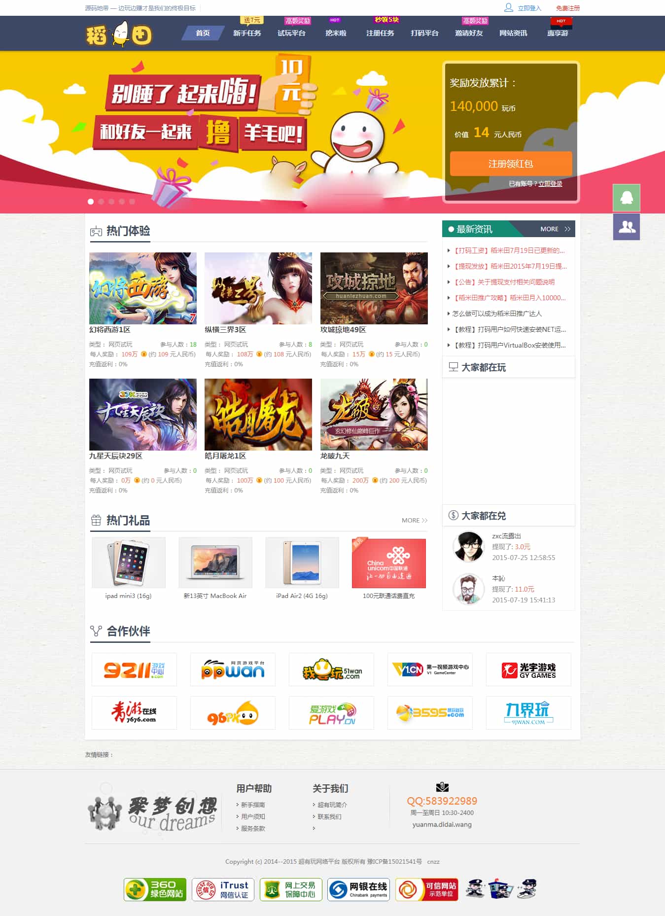 仿欢乐赚 百万盟 聚享游 游戏试玩 打码平台源码-创领云聚