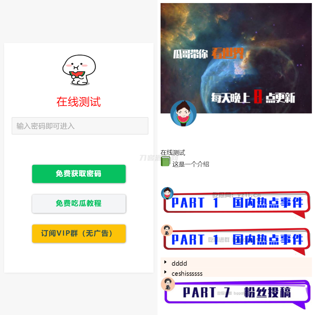 用户看广告获取密码访问网页内容流量主模式源码-创领云聚